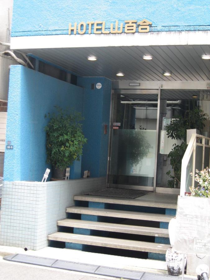 Hotel Yamayuri Токио Экстерьер фото