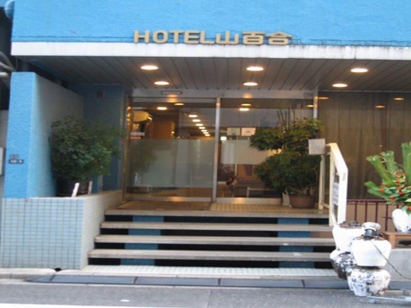 Hotel Yamayuri Токио Экстерьер фото